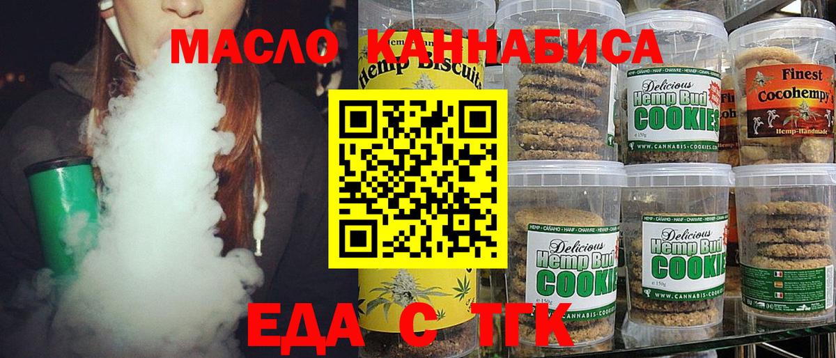 Артём  Печенье с ТГК конопля  Вход с VPN 