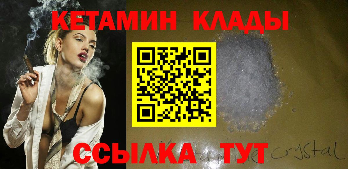 Кетамин VHQ  Вход с VPN  Артём 