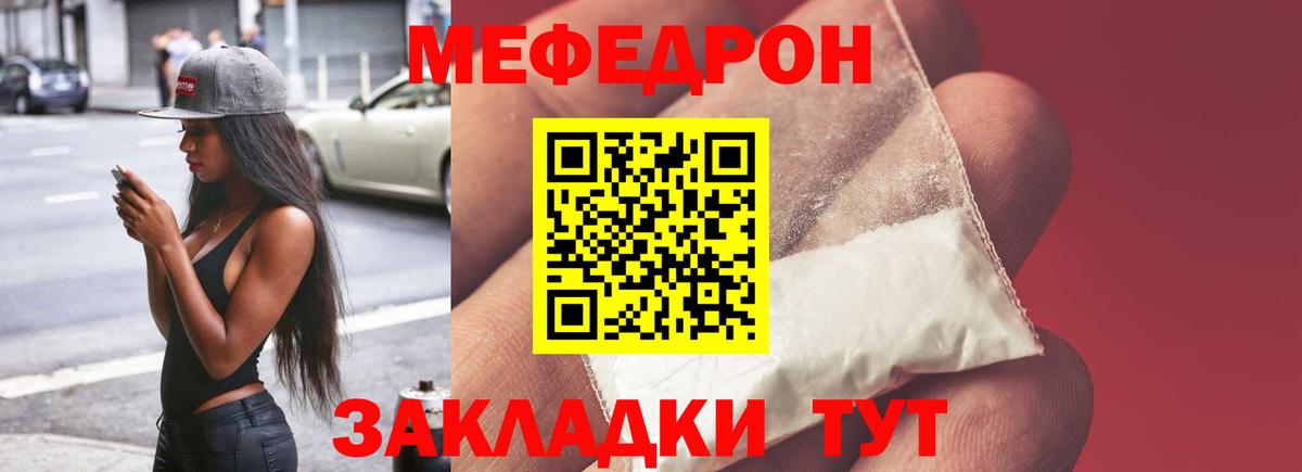 Меф мяу мяу мука Артём